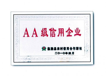 AA級信用企業